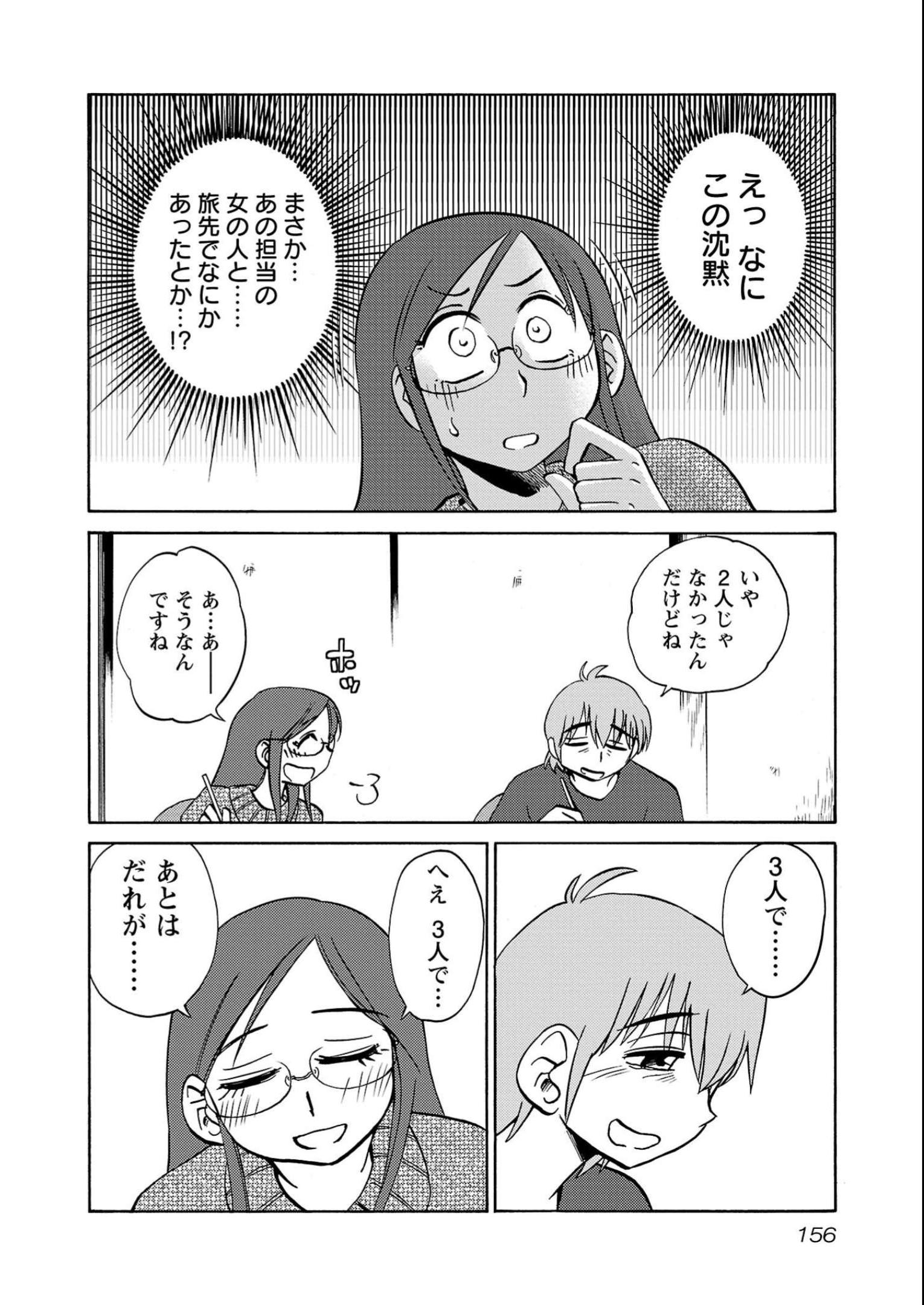 落日のパトス 第99話 - Page 22