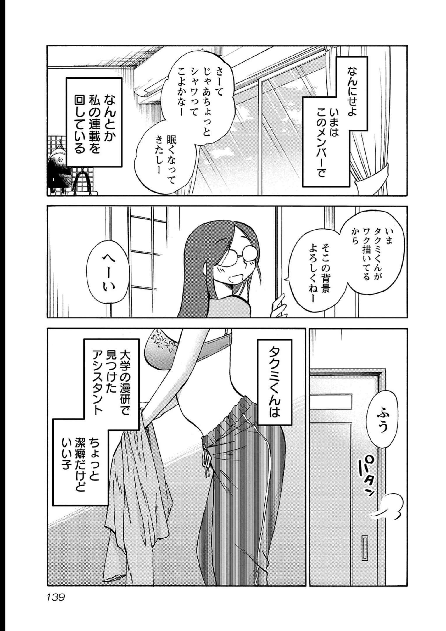 落日のパトス 第99話 - Page 5