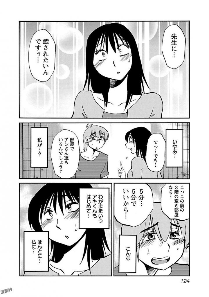 落日のパトス 第35話 - Page 14