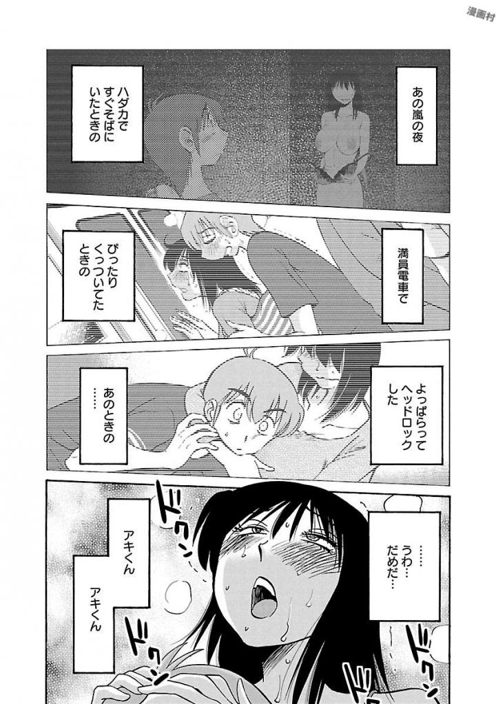 落日のパトス 第35話 - Page 21
