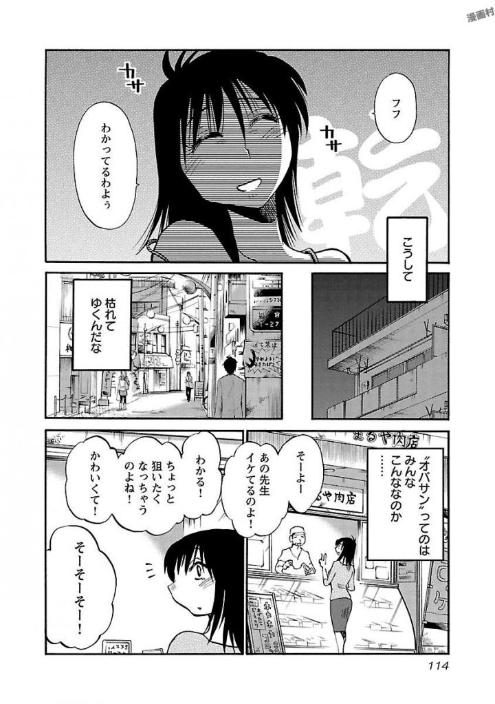 落日のパトス 第35話 - Page 4