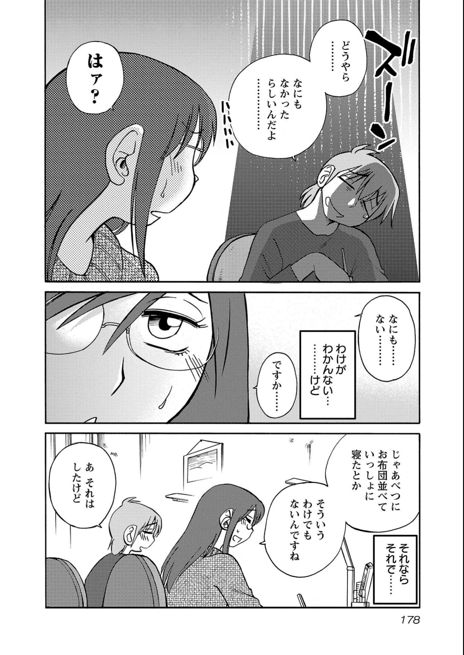 落日のパトス 第100話 - Page 18