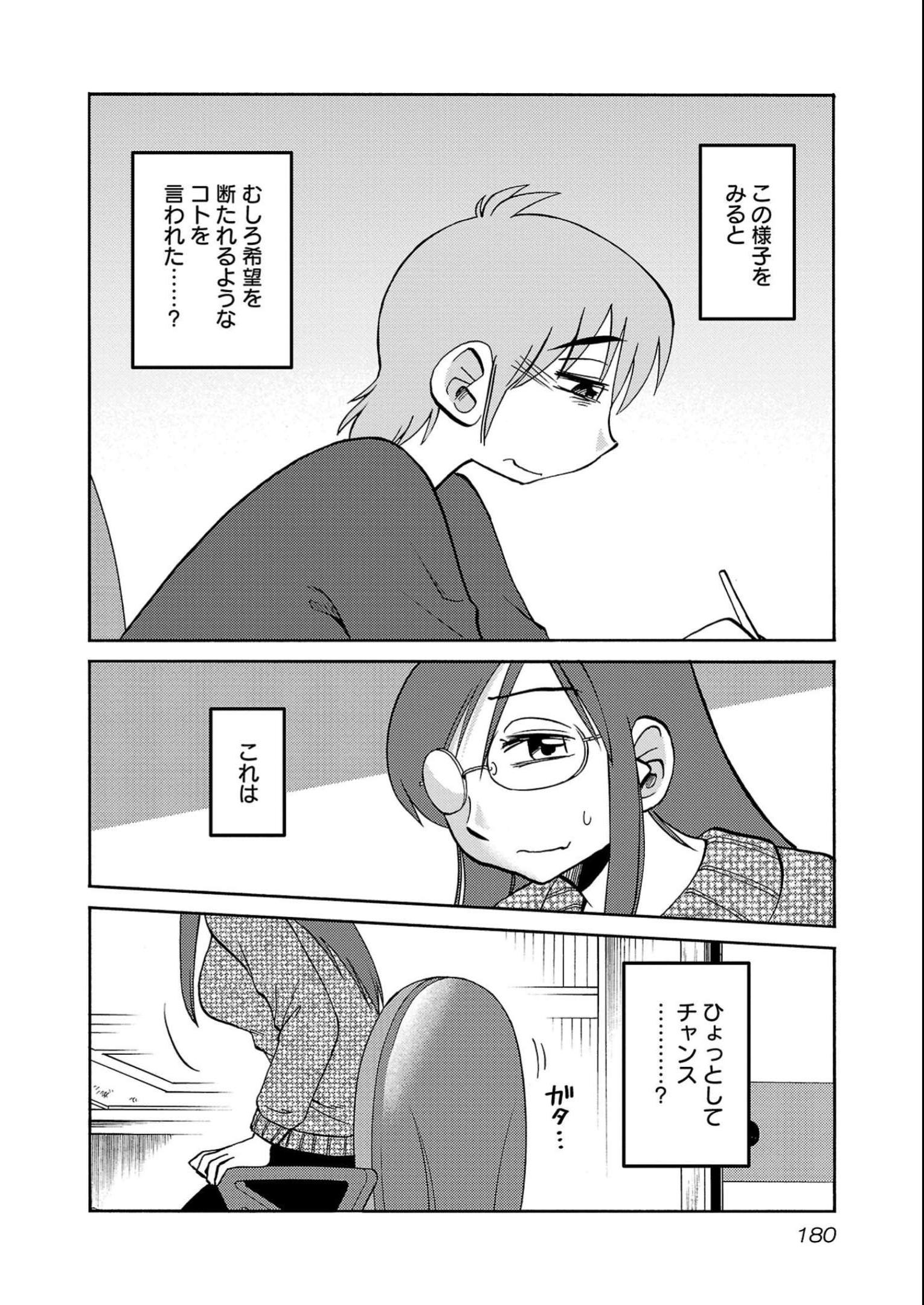 落日のパトス 第100話 - Page 20