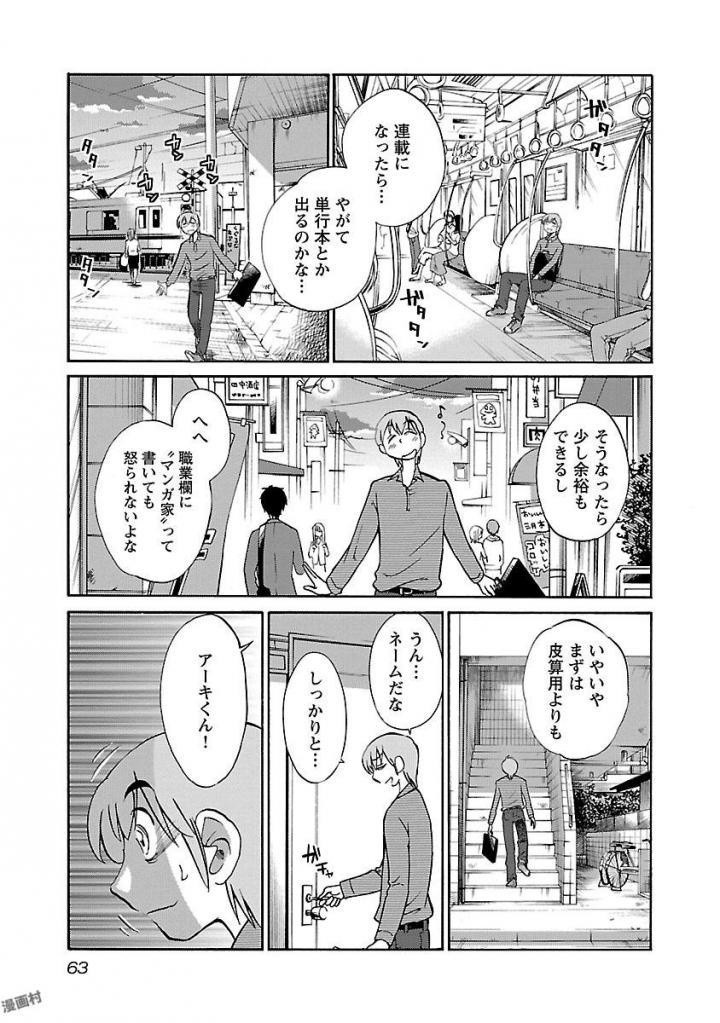 落日のパトス 第26話 - Page 5