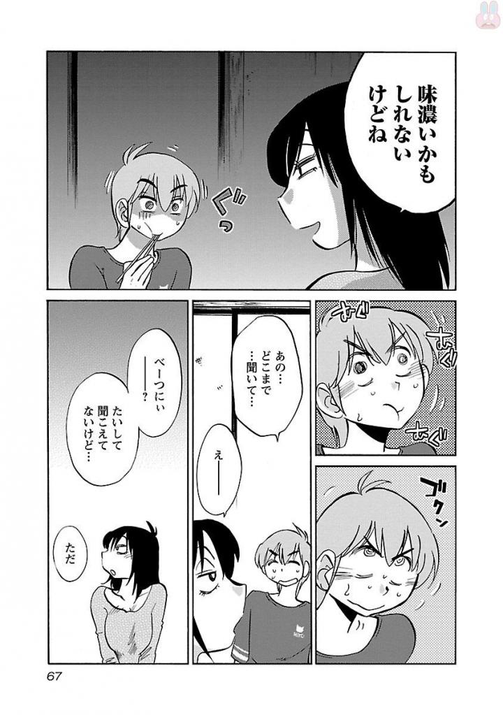 落日のパトス 第26話 - Page 9