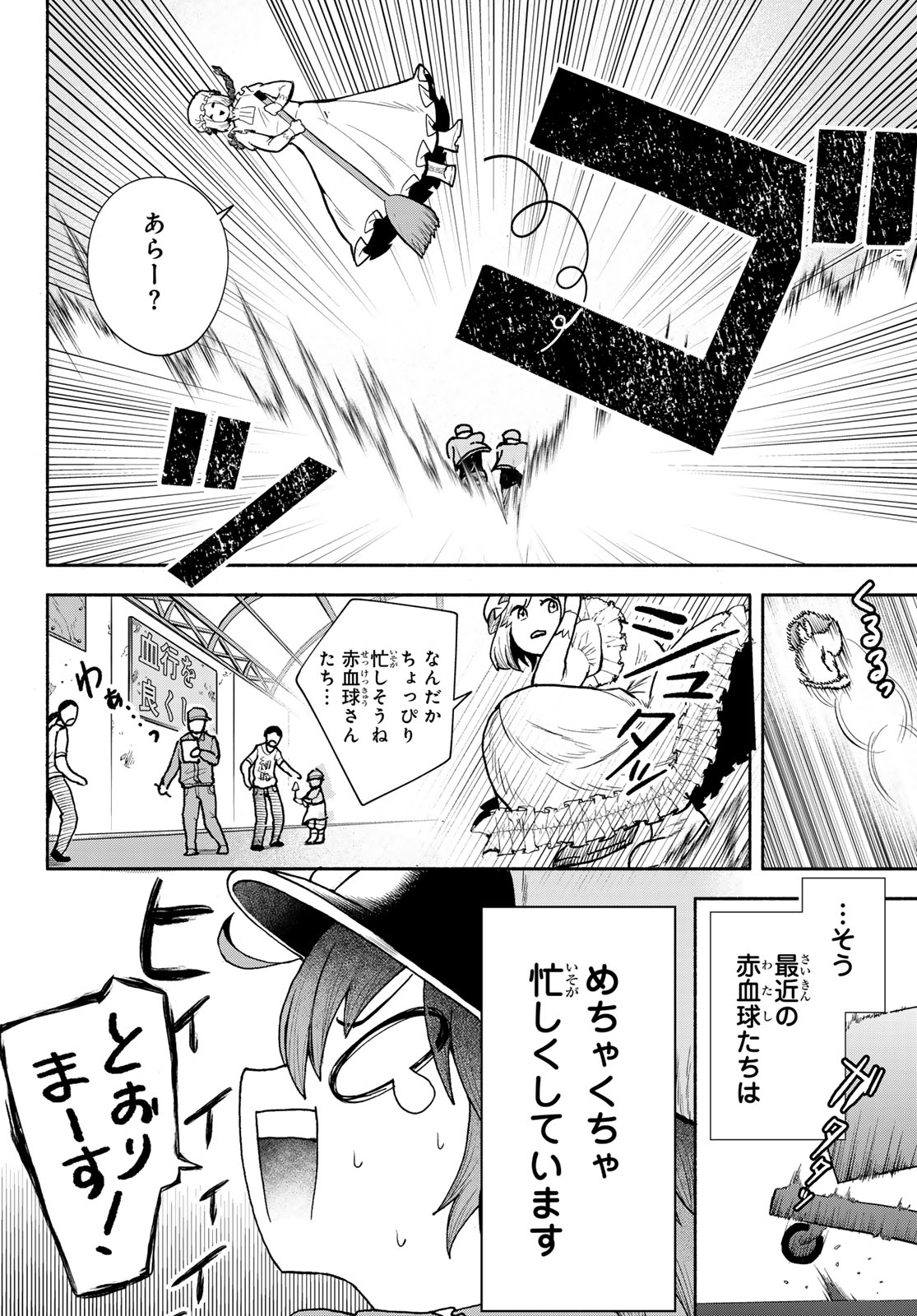 はたらく細胞　おくすり 第11話 - Page 2