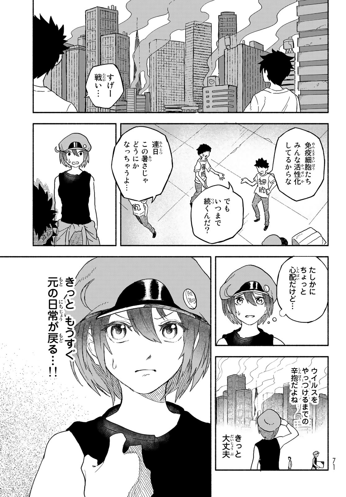 はたらく細胞　おくすり 第1話 - Page 18