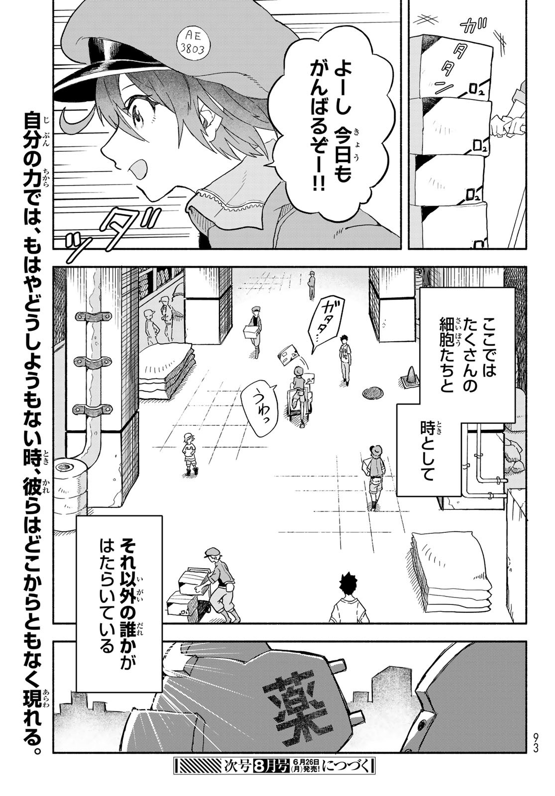 はたらく細胞　おくすり 第1話 - Page 40