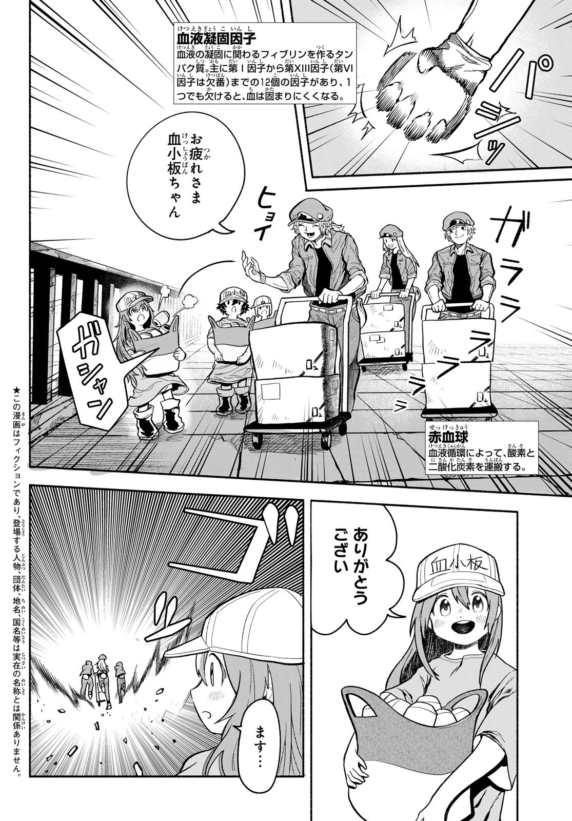 はたらく細胞　おくすり 第4話 - Page 2