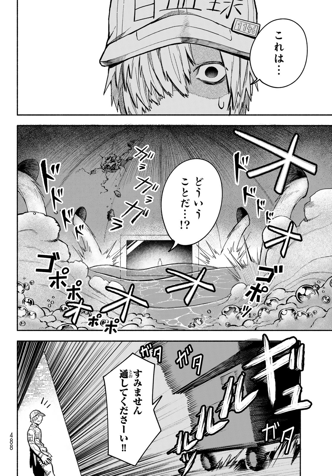 はたらく細胞　おくすり 第4話 - Page 6