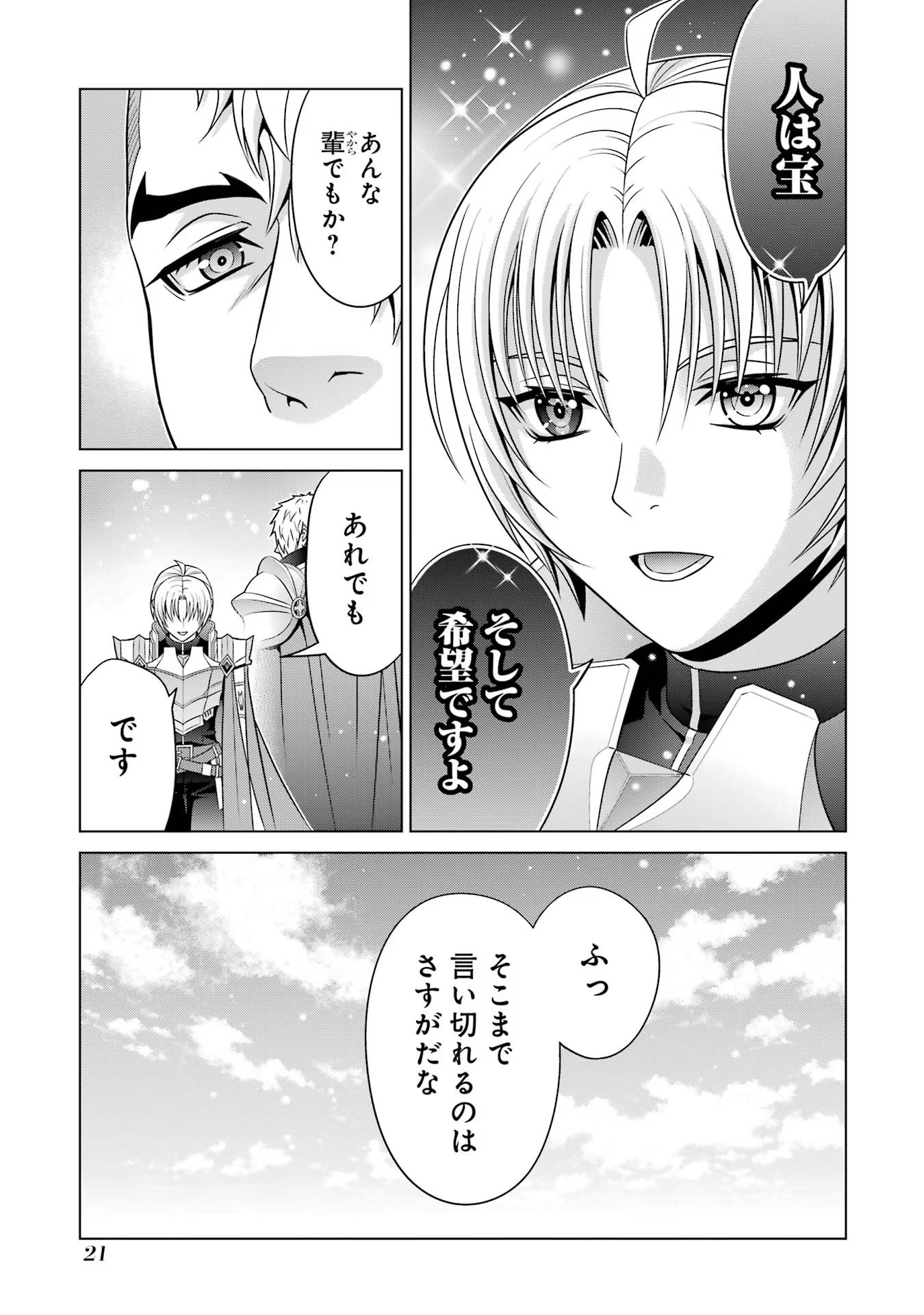 貴族転生 第26話 - Page 8