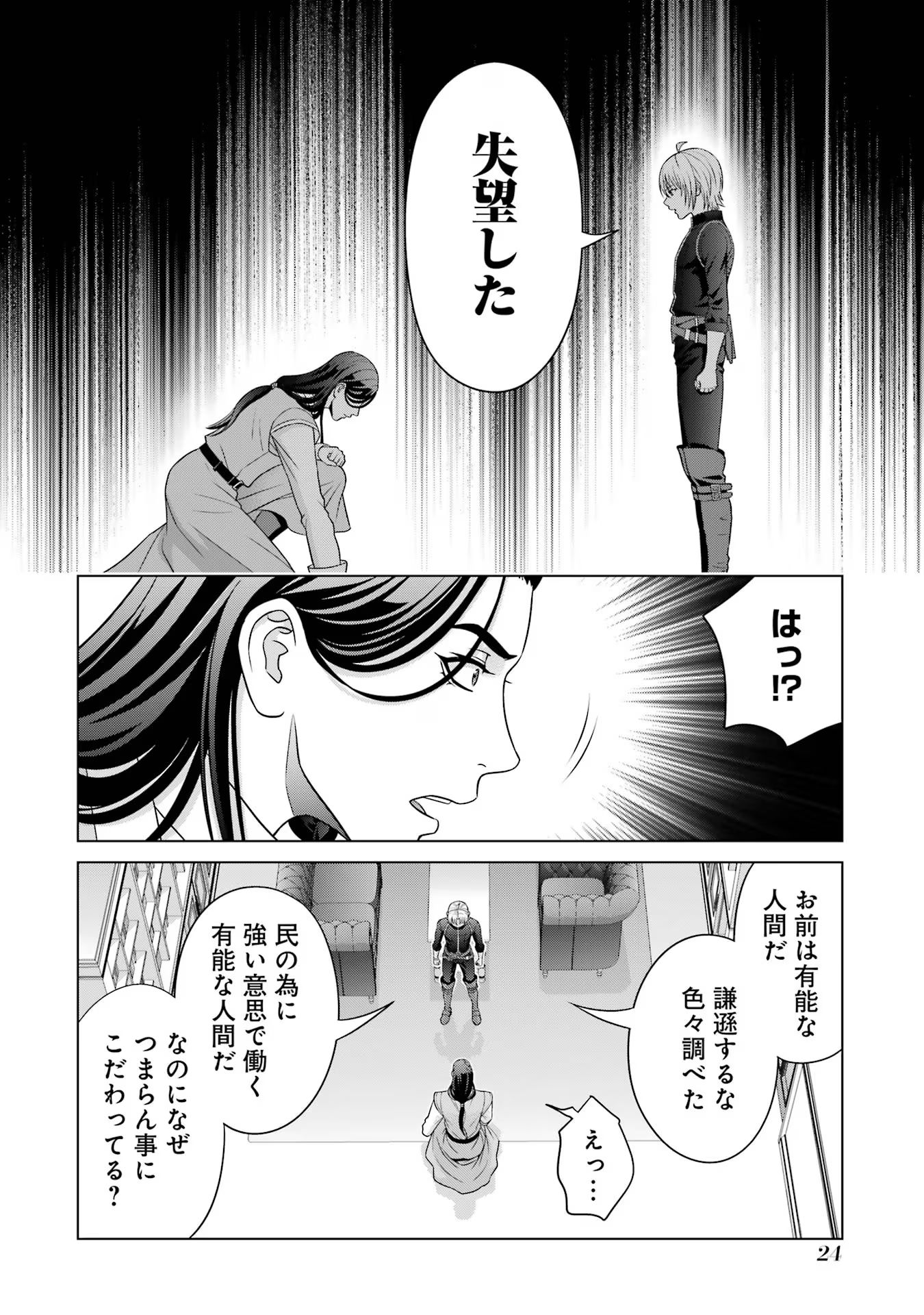 貴族転生 第26話 - Page 9