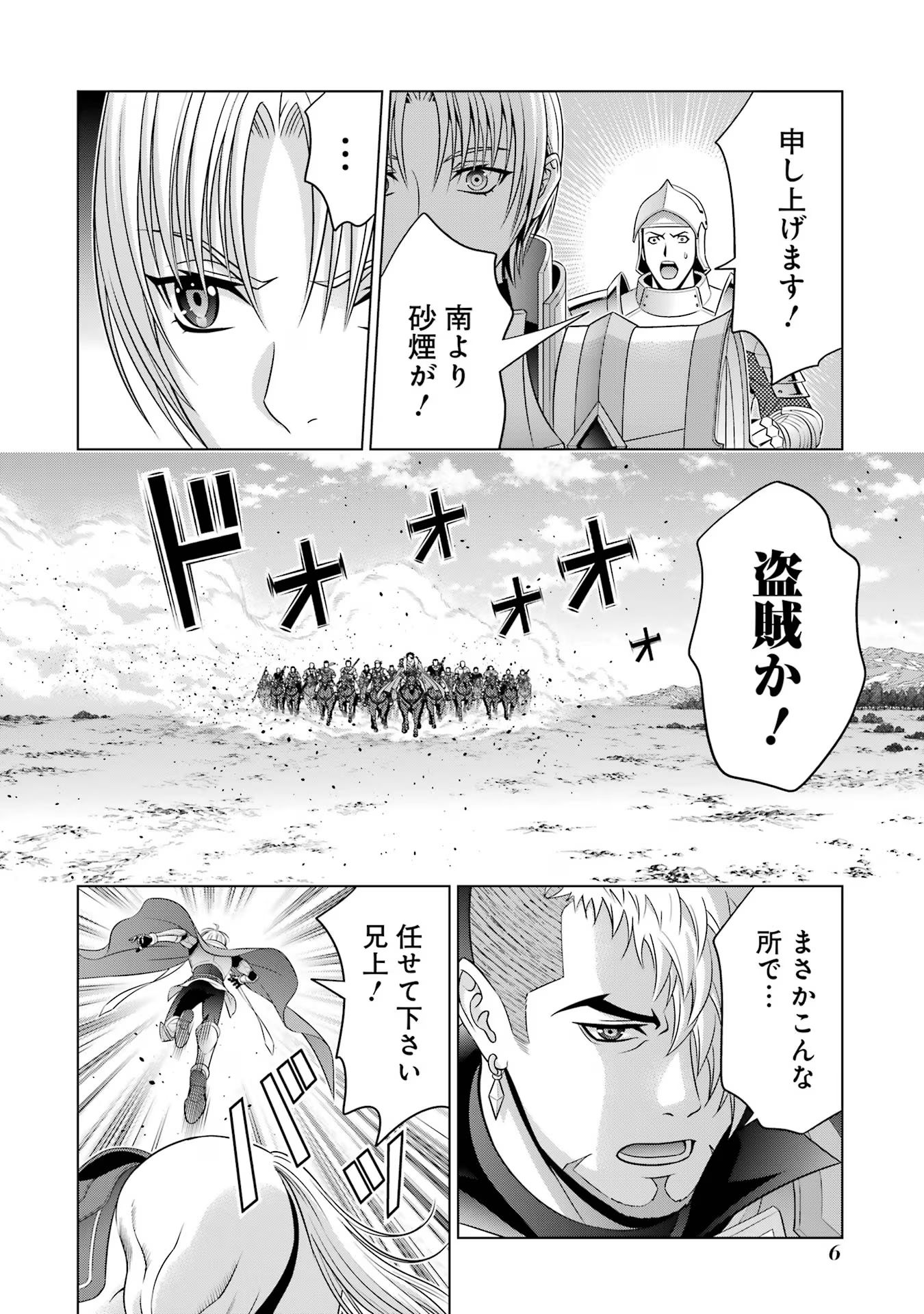 貴族転生 第26話 - Page 2