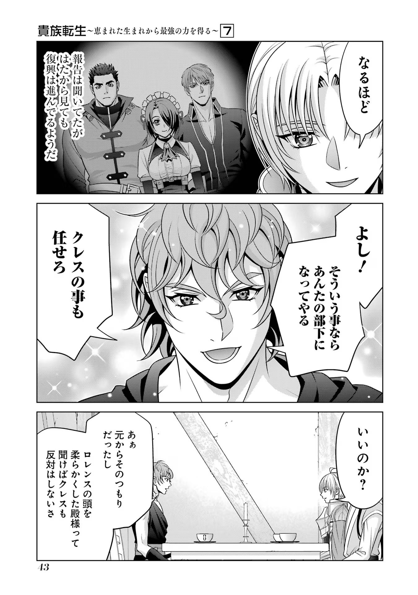 貴族転生 第26話 - Page 15