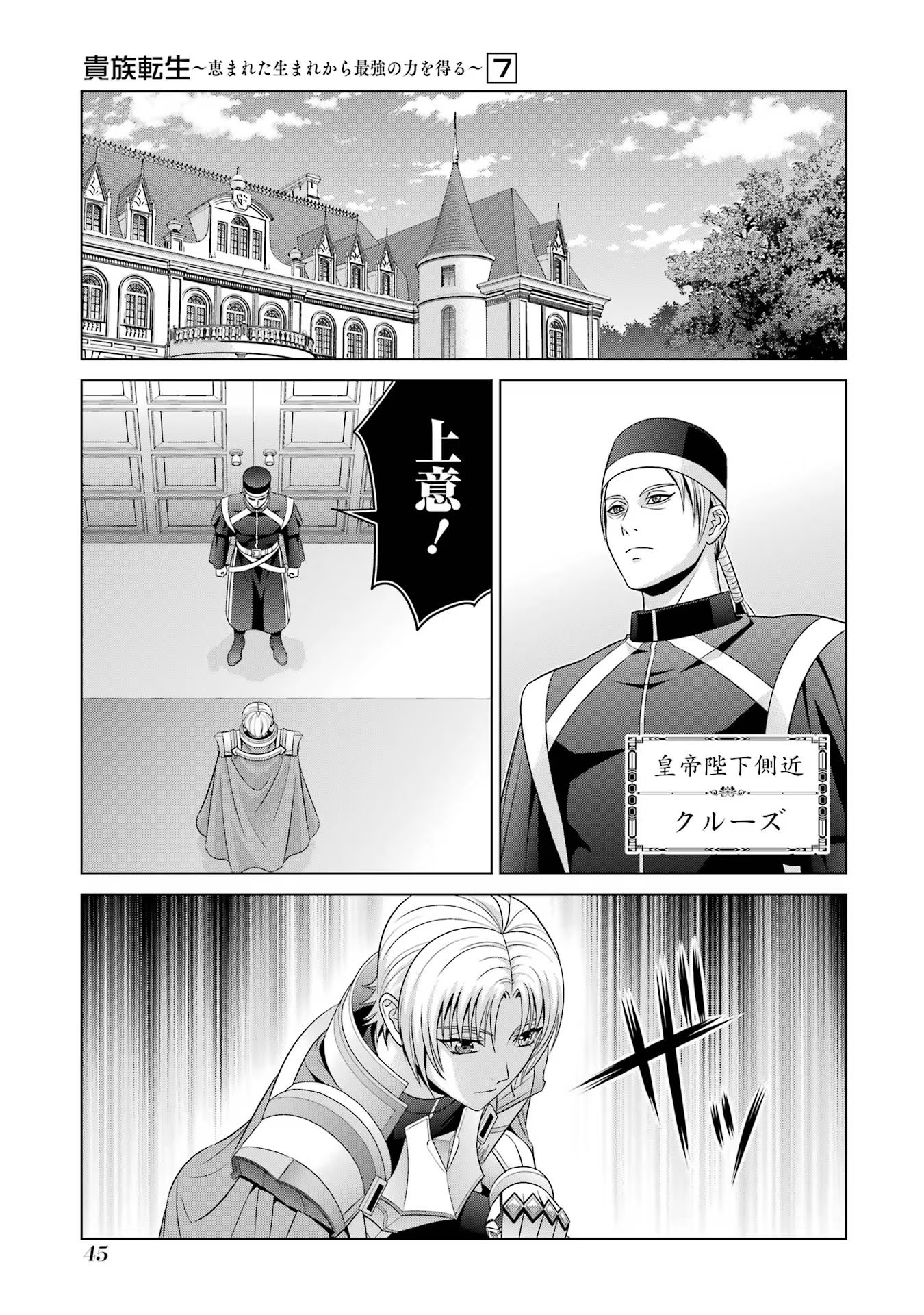 貴族転生 第26話 - Page 16