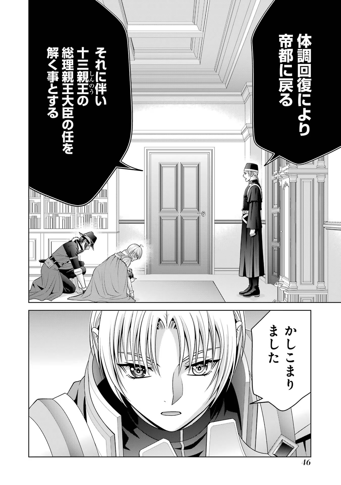 貴族転生 第26話 - Page 17