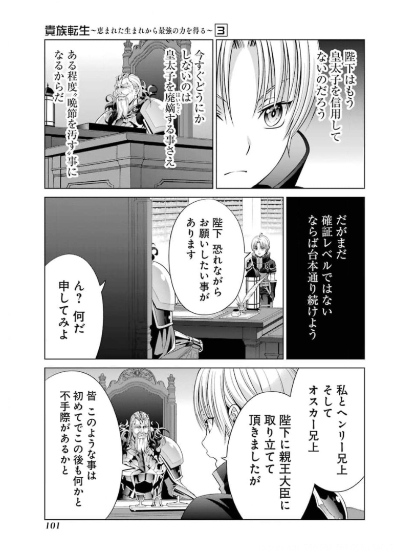 貴族転生 第12話 - Page 13