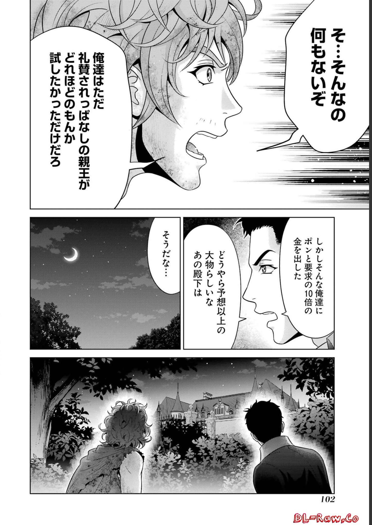 貴族転生 第24話 - Page 8