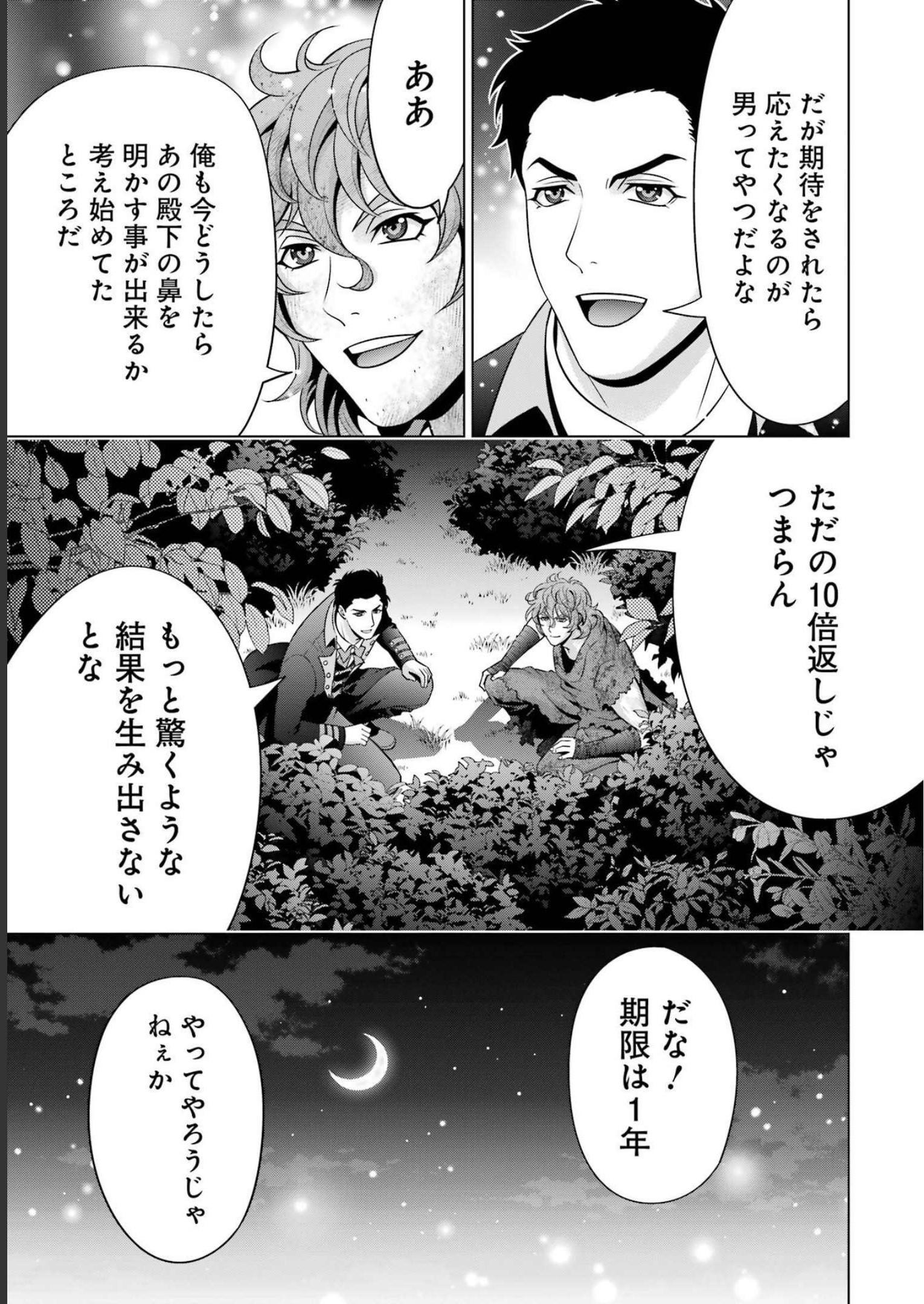 貴族転生 第24話 - Page 9