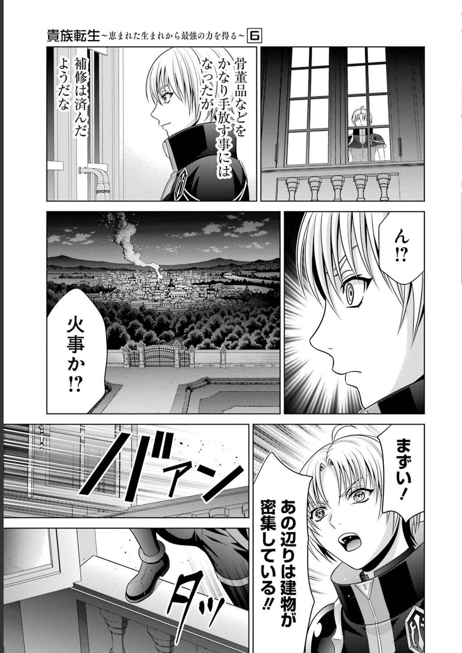 貴族転生 第24話 - Page 15