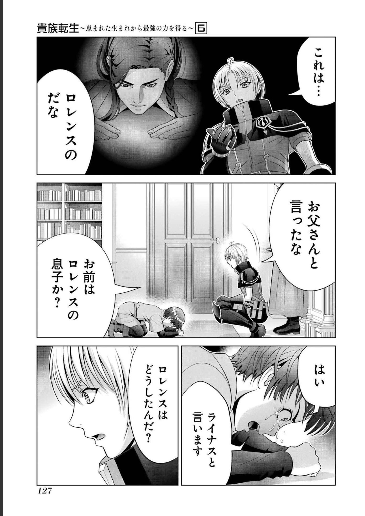 貴族転生 第24話 - Page 26