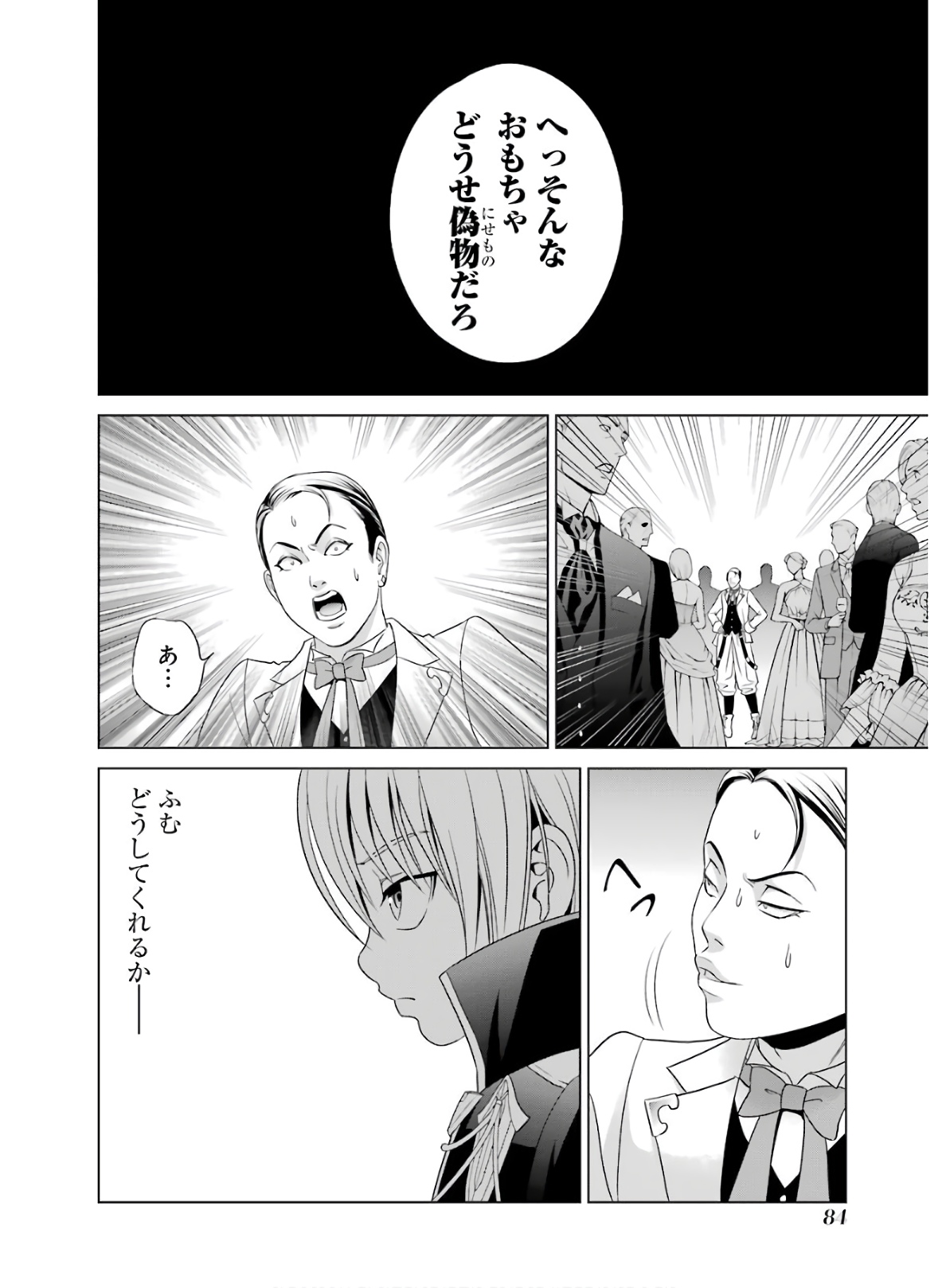 貴族転生 第2話 - Page 8