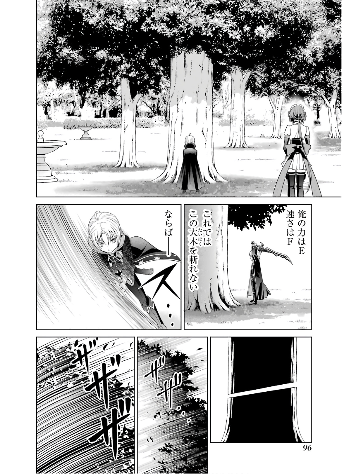 貴族転生 第2話 - Page 19