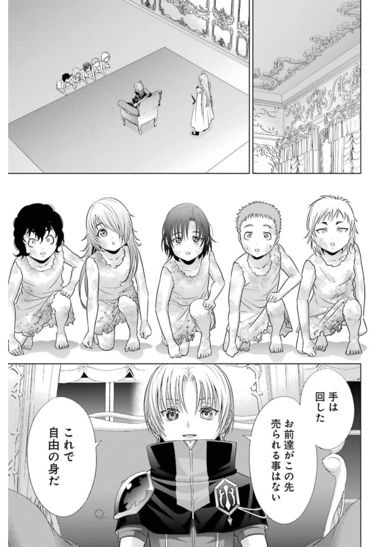 貴族転生 第10話 - Page 9