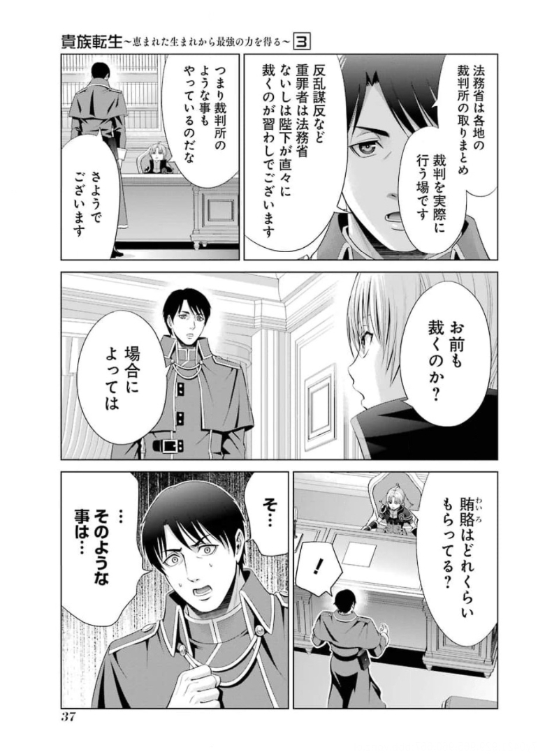 貴族転生 第10話 - Page 19