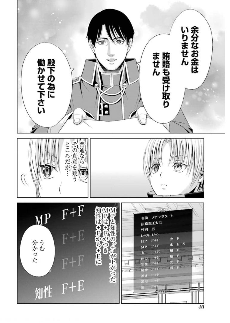 貴族転生 第10話 - Page 21