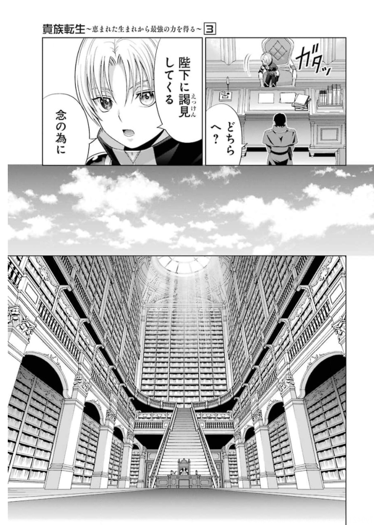 貴族転生 第11話 - Page 7