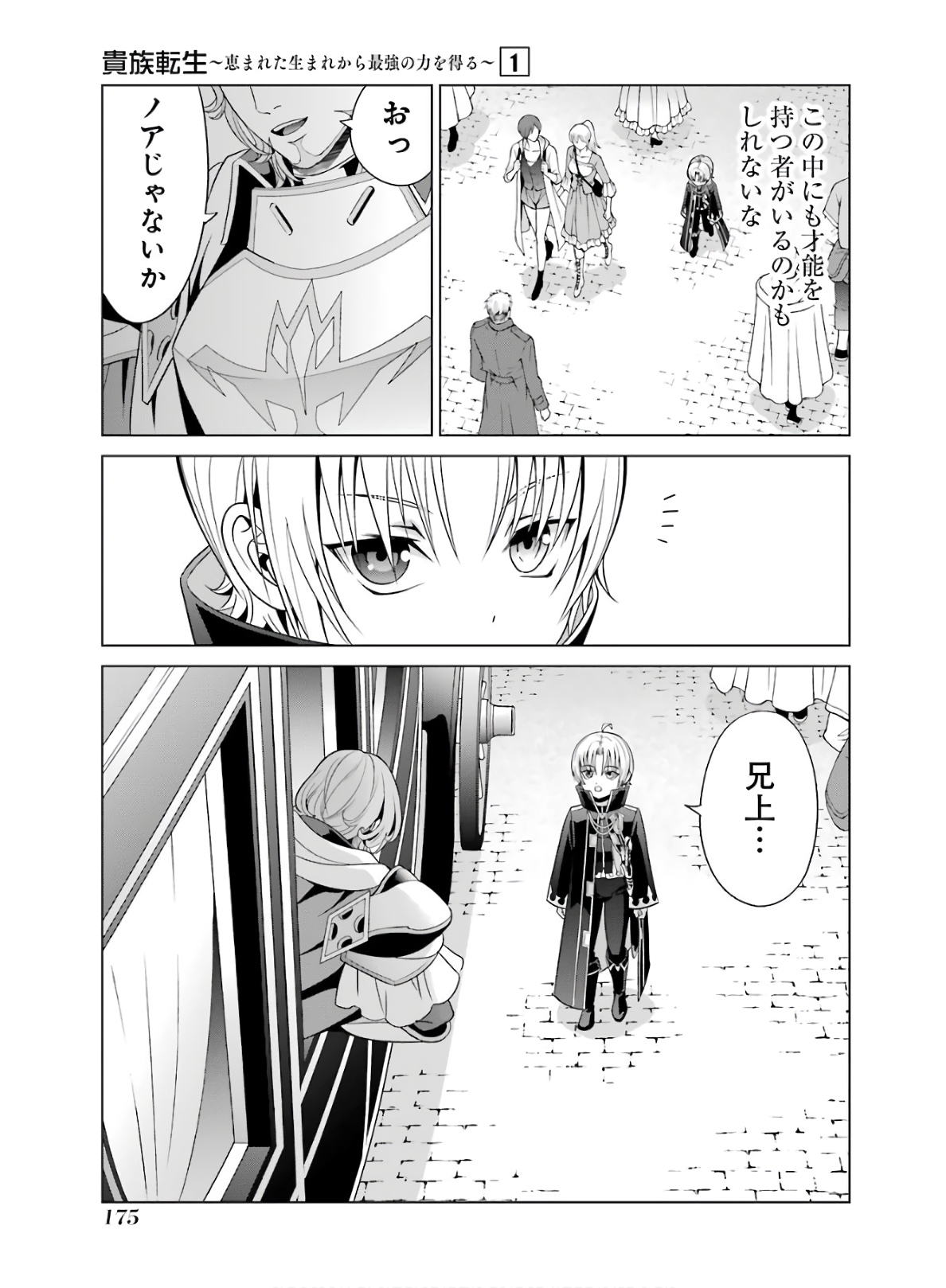 貴族転生 第4話 - Page 6