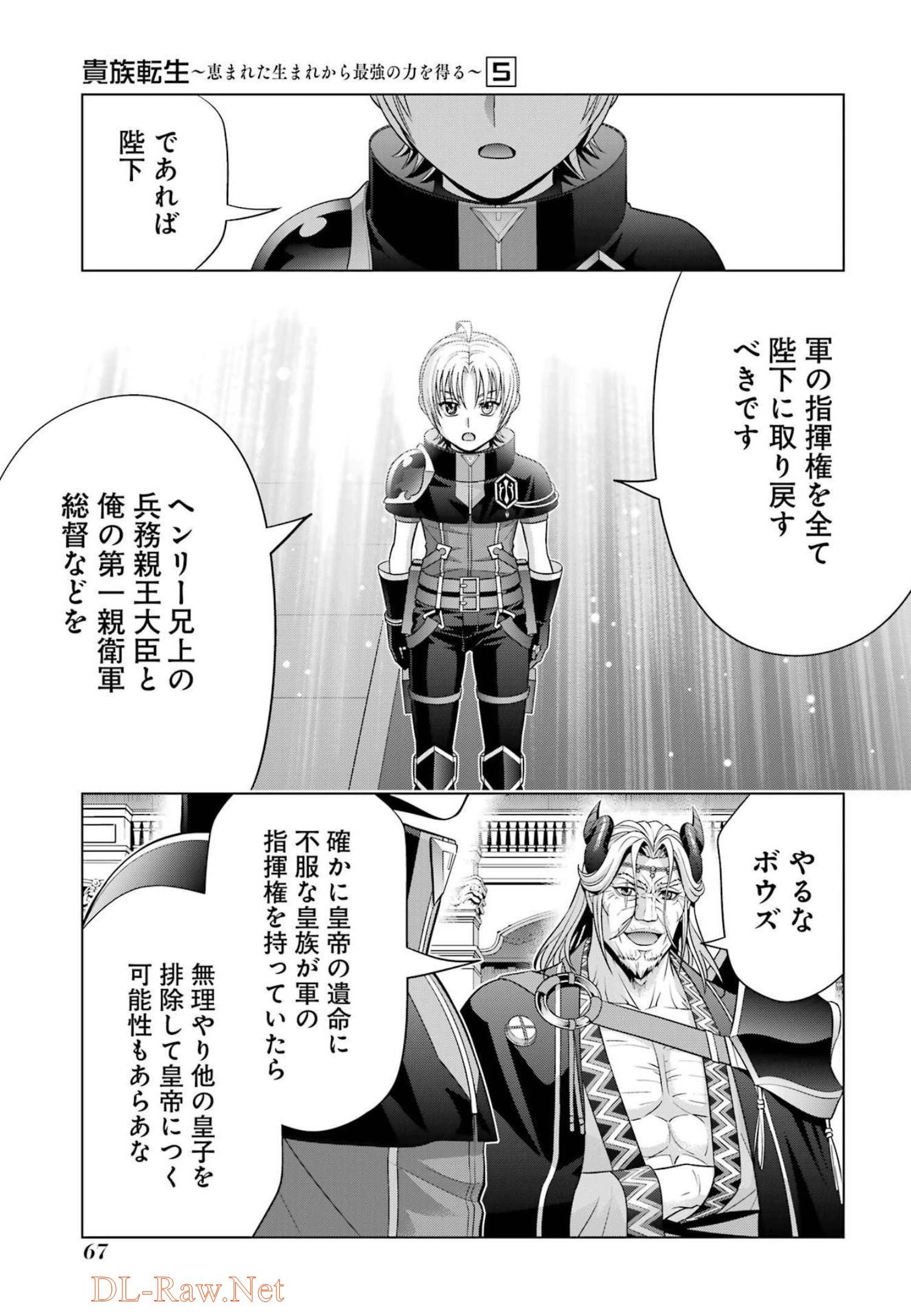 貴族転生 第19話 - Page 17