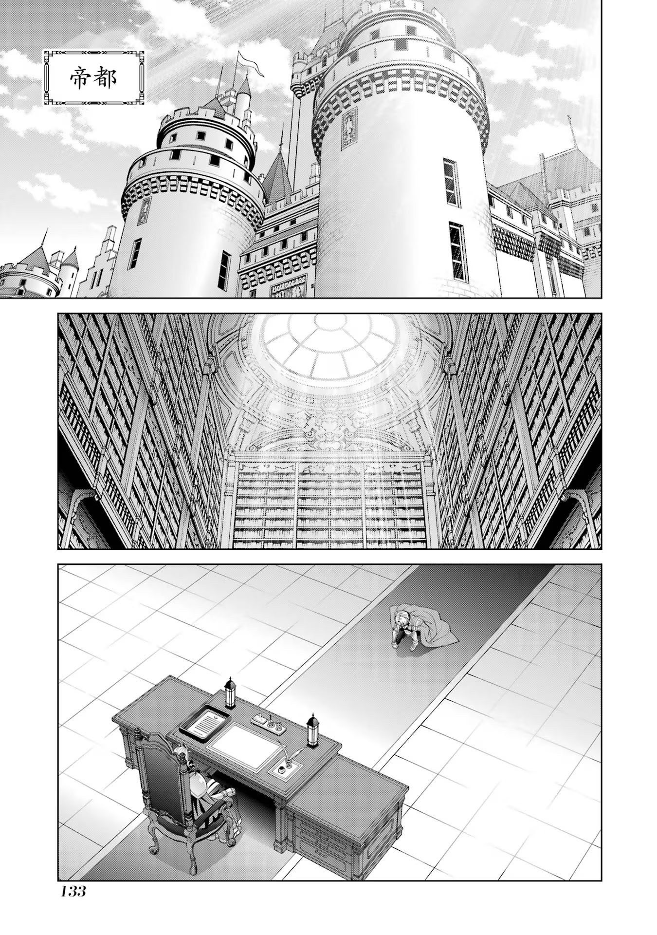 貴族転生 第28話 - Page 19