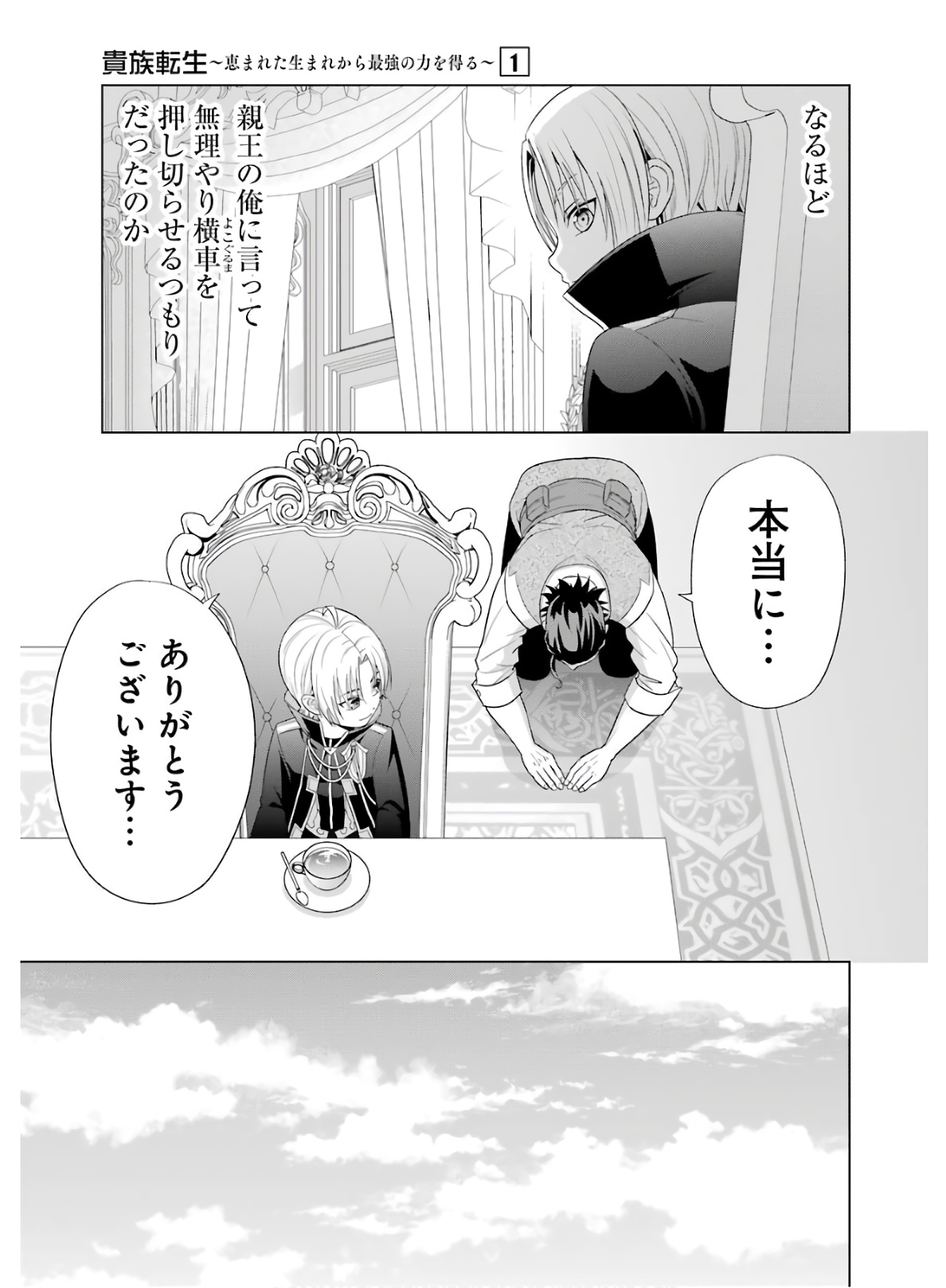 貴族転生 第3話 - Page 26