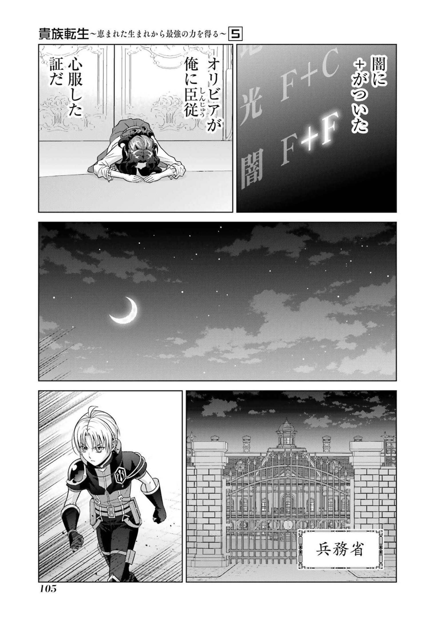 貴族転生 第20話 - Page 9