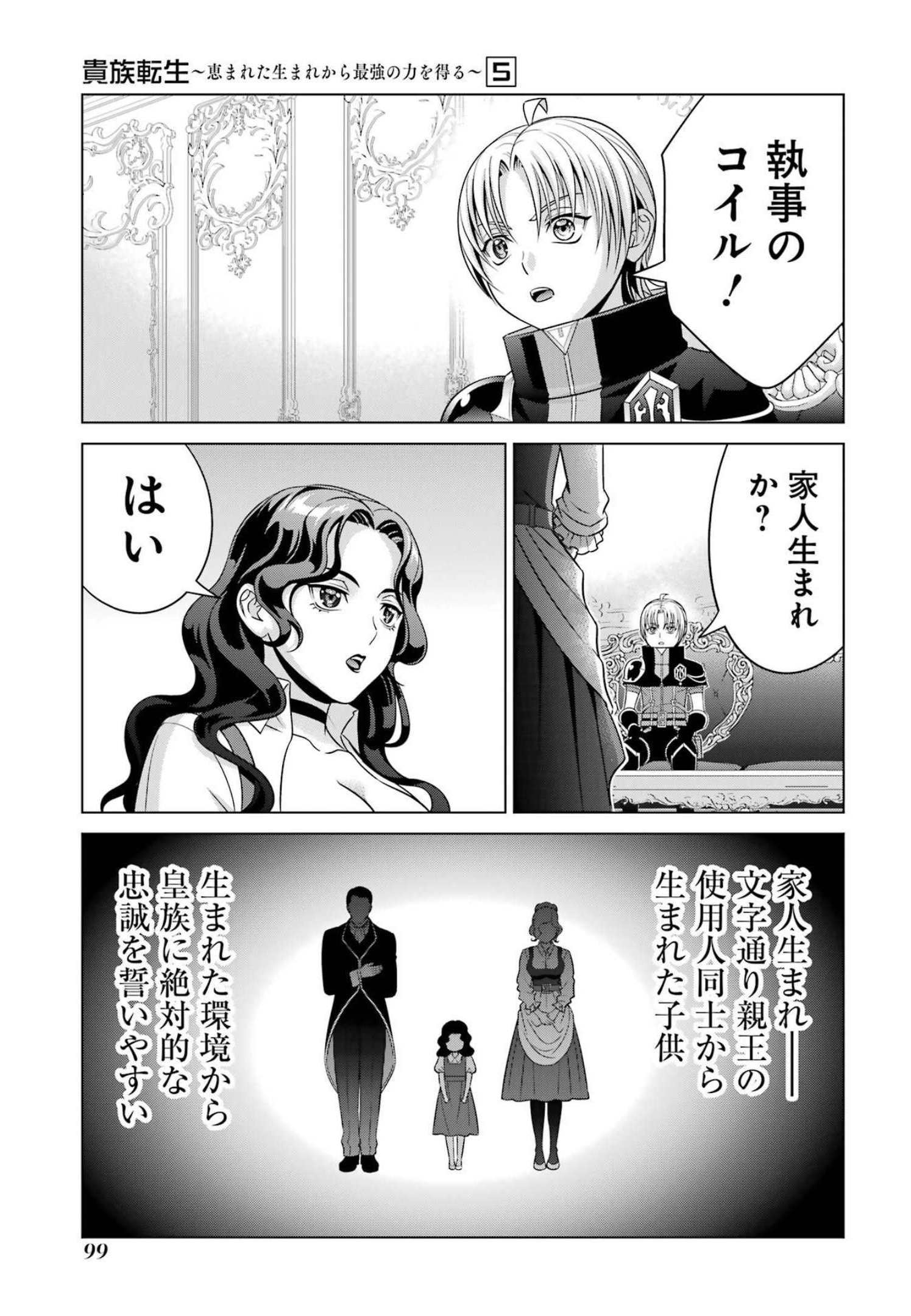 貴族転生 第20話 - Page 3