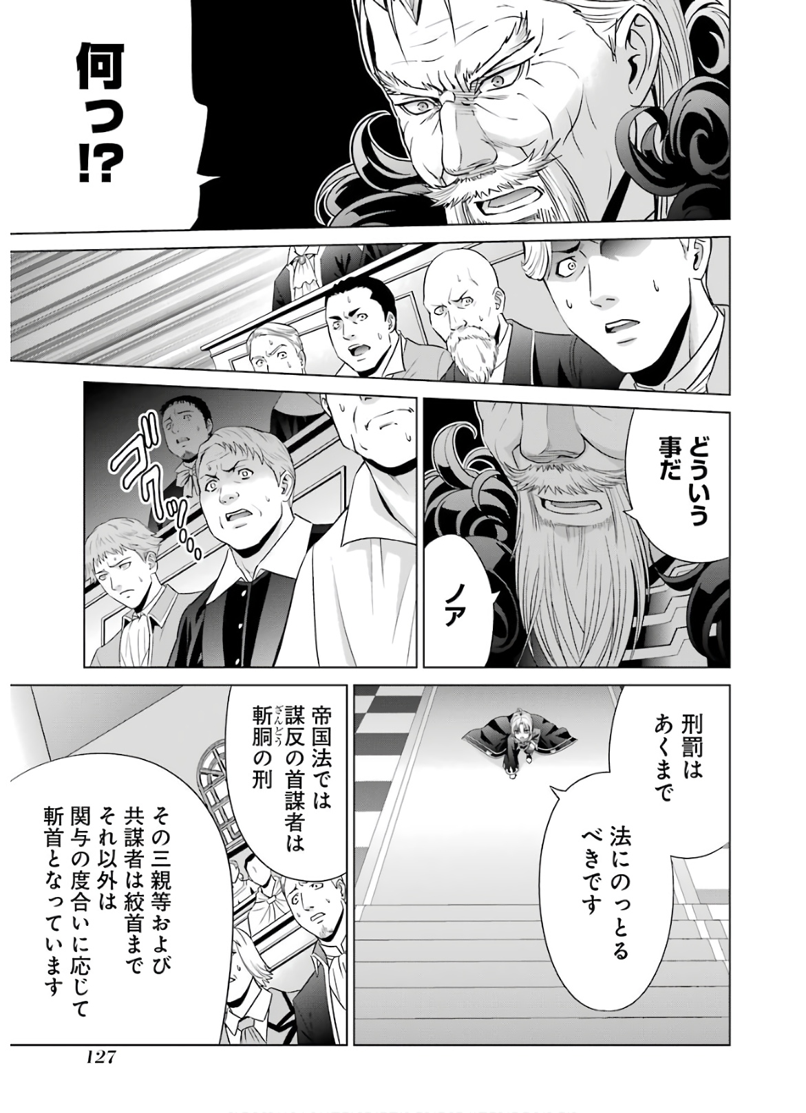 貴族転生 第7話 - Page 16