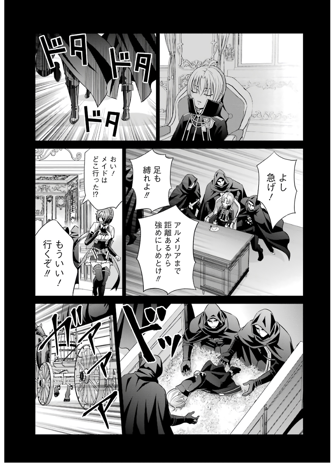 貴族転生 第7話 - Page 4