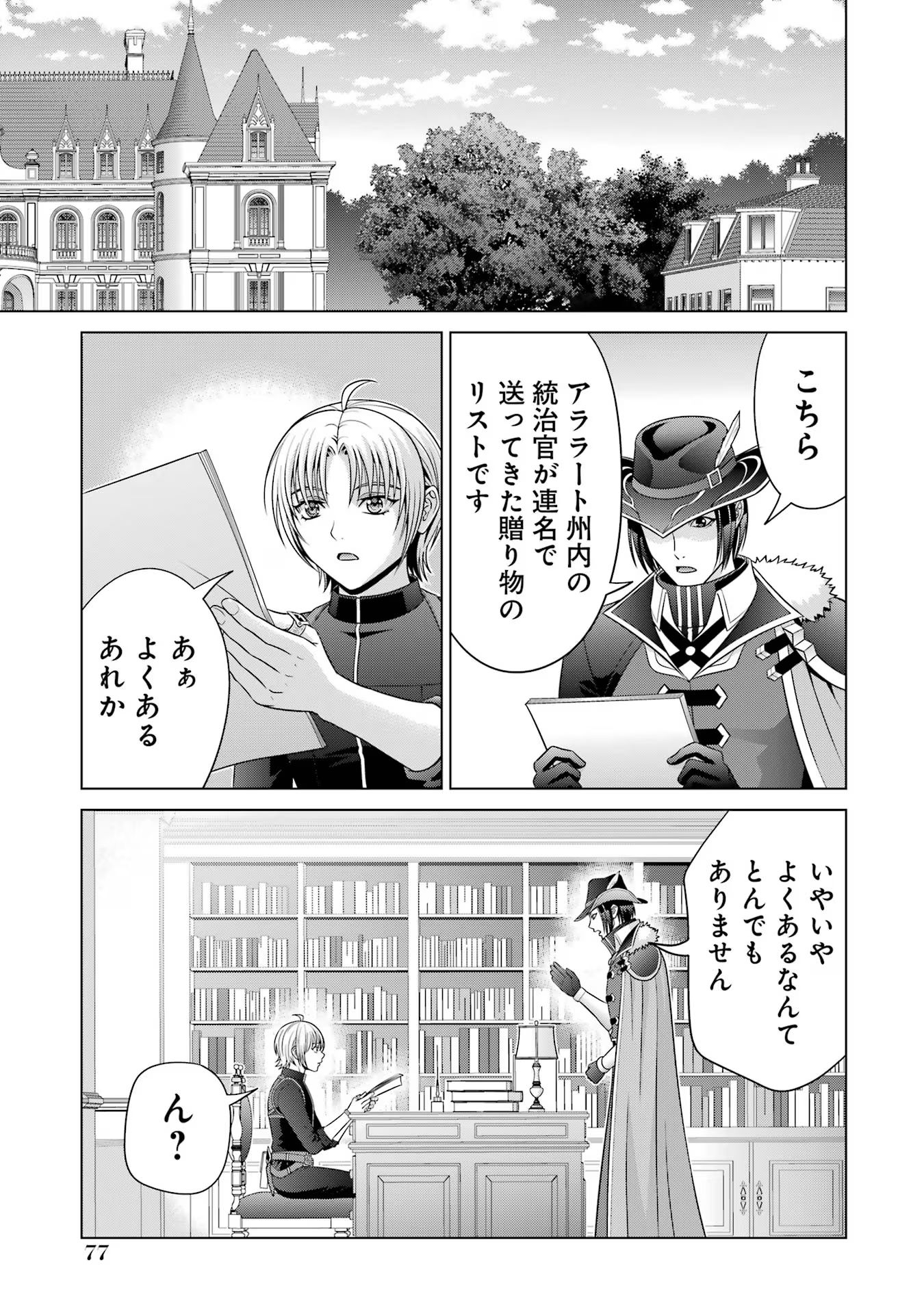 貴族転生 第27話 - Page 11