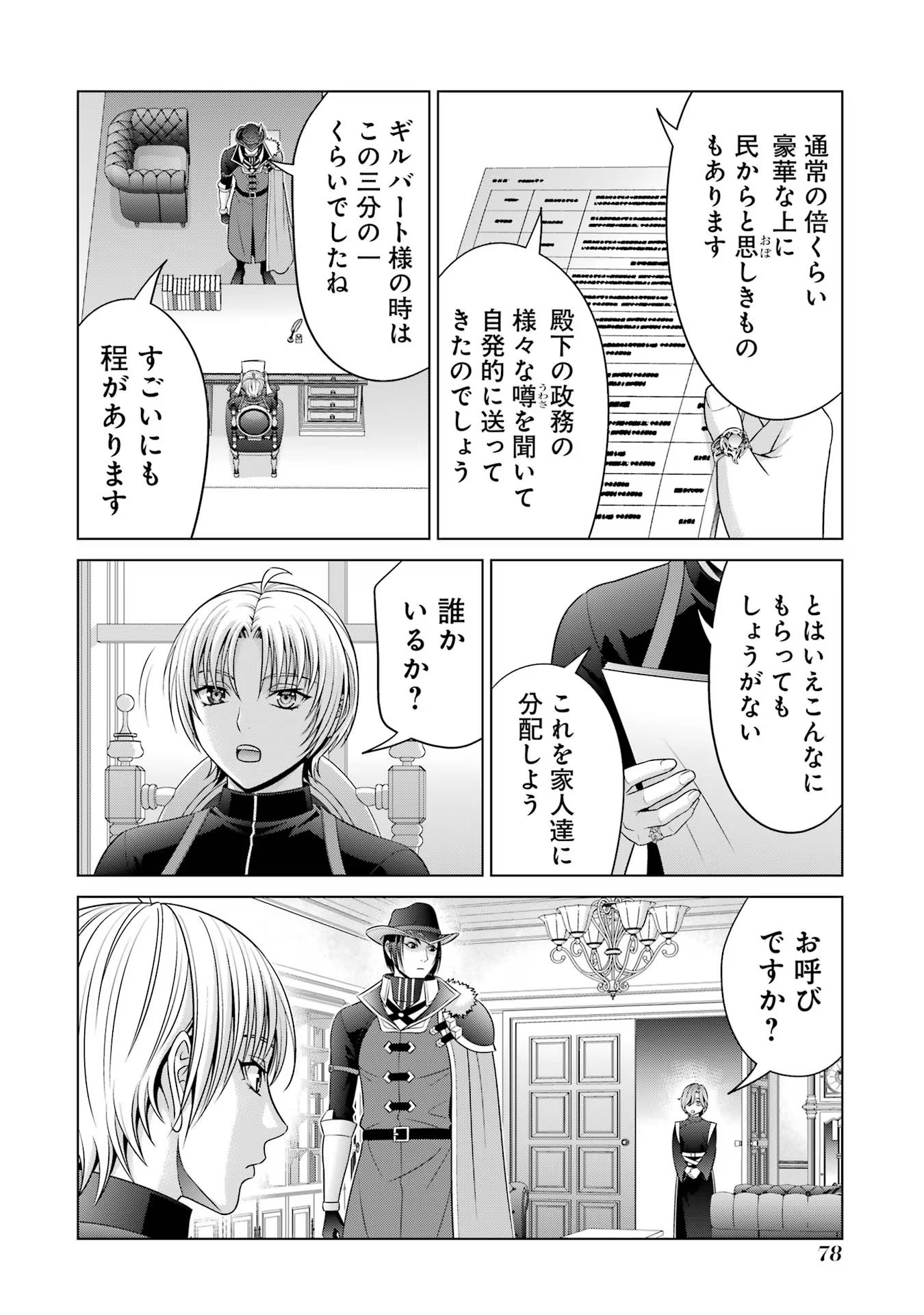 貴族転生 第27話 - Page 12