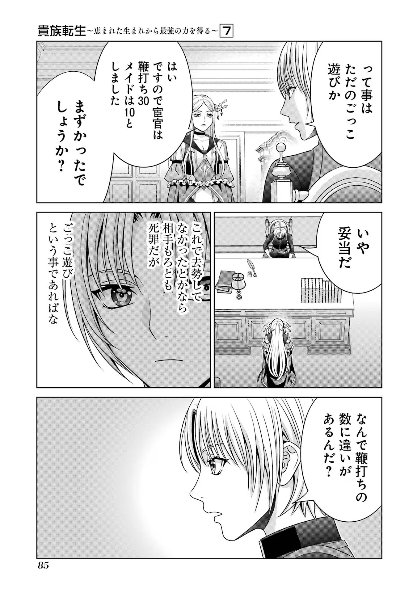 貴族転生 第27話 - Page 14