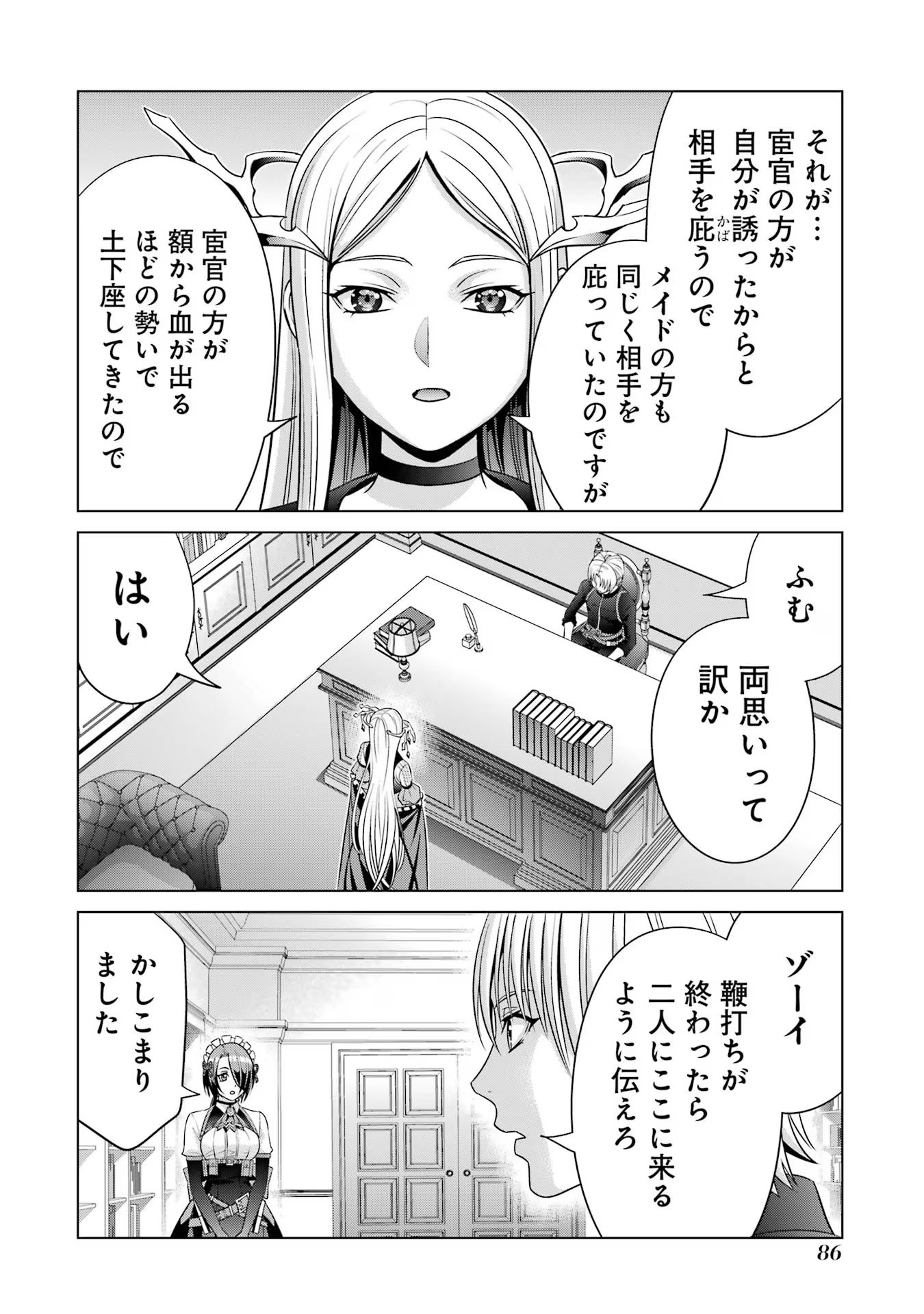 貴族転生 第27話 - Page 15