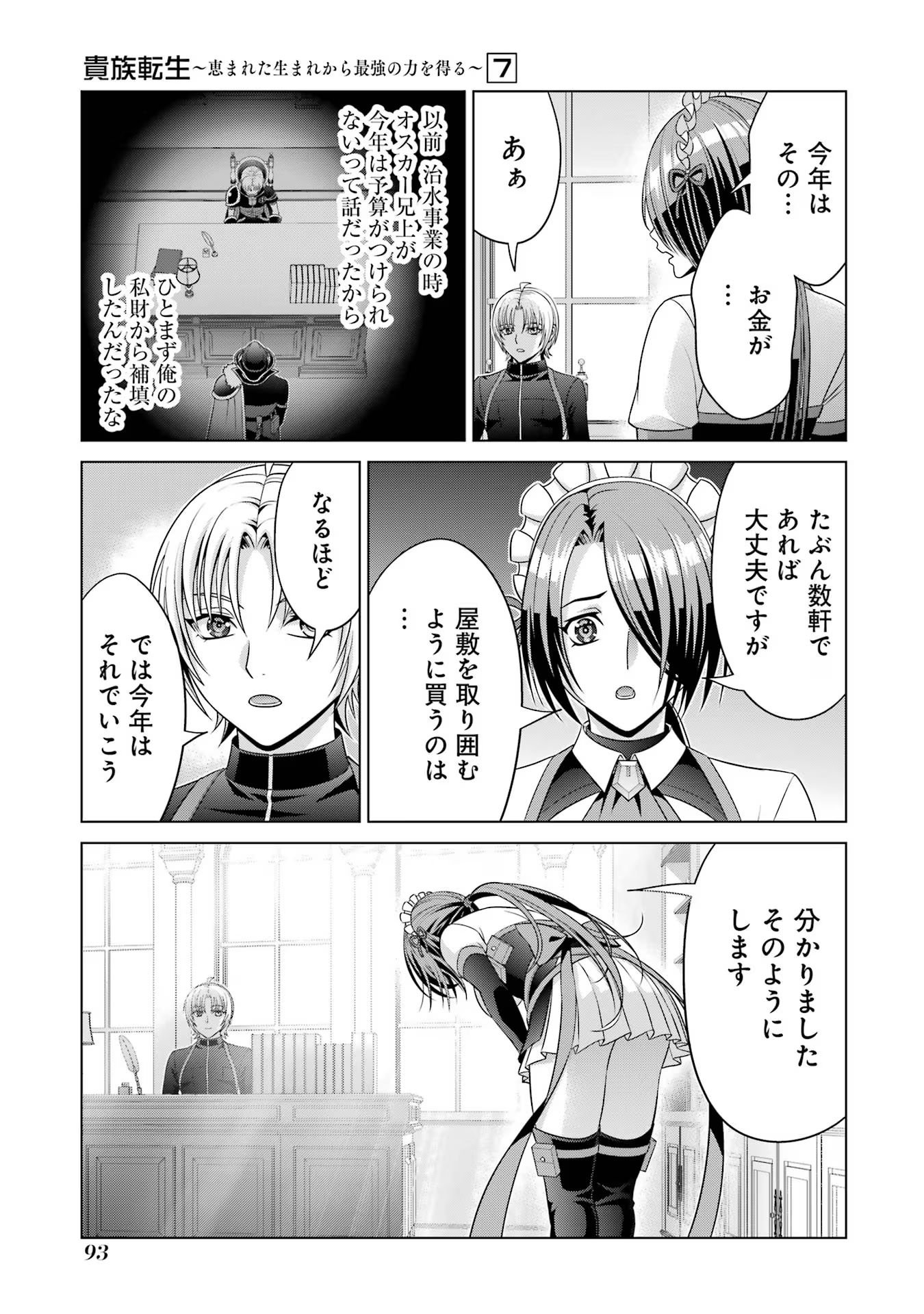 貴族転生 第27話 - Page 18