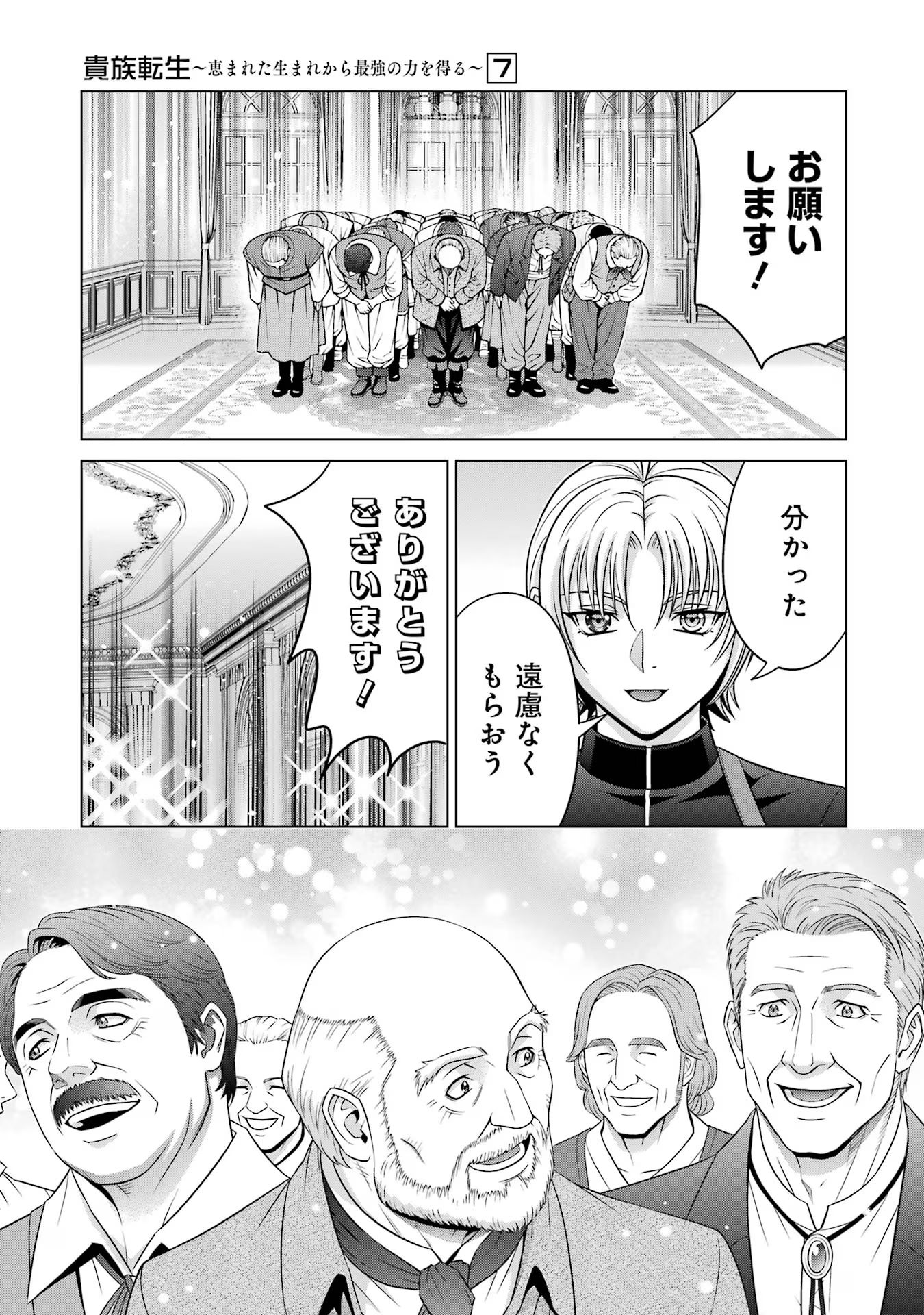 貴族転生 第27話 - Page 20