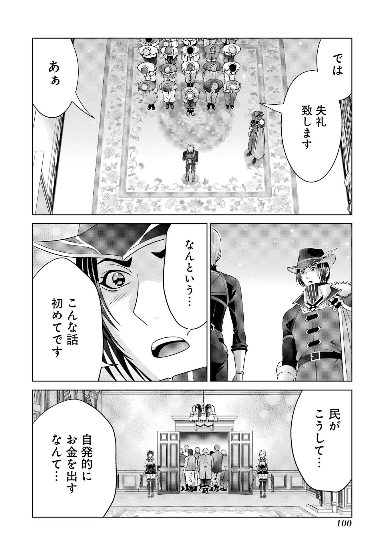 貴族転生 第27話 - Page 21