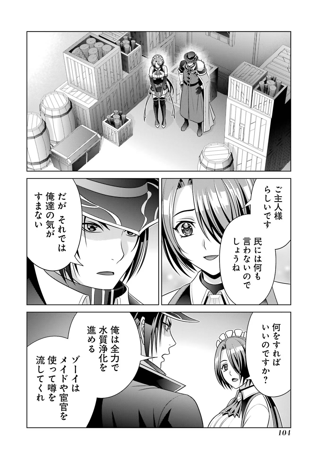 貴族転生 第27話 - Page 24
