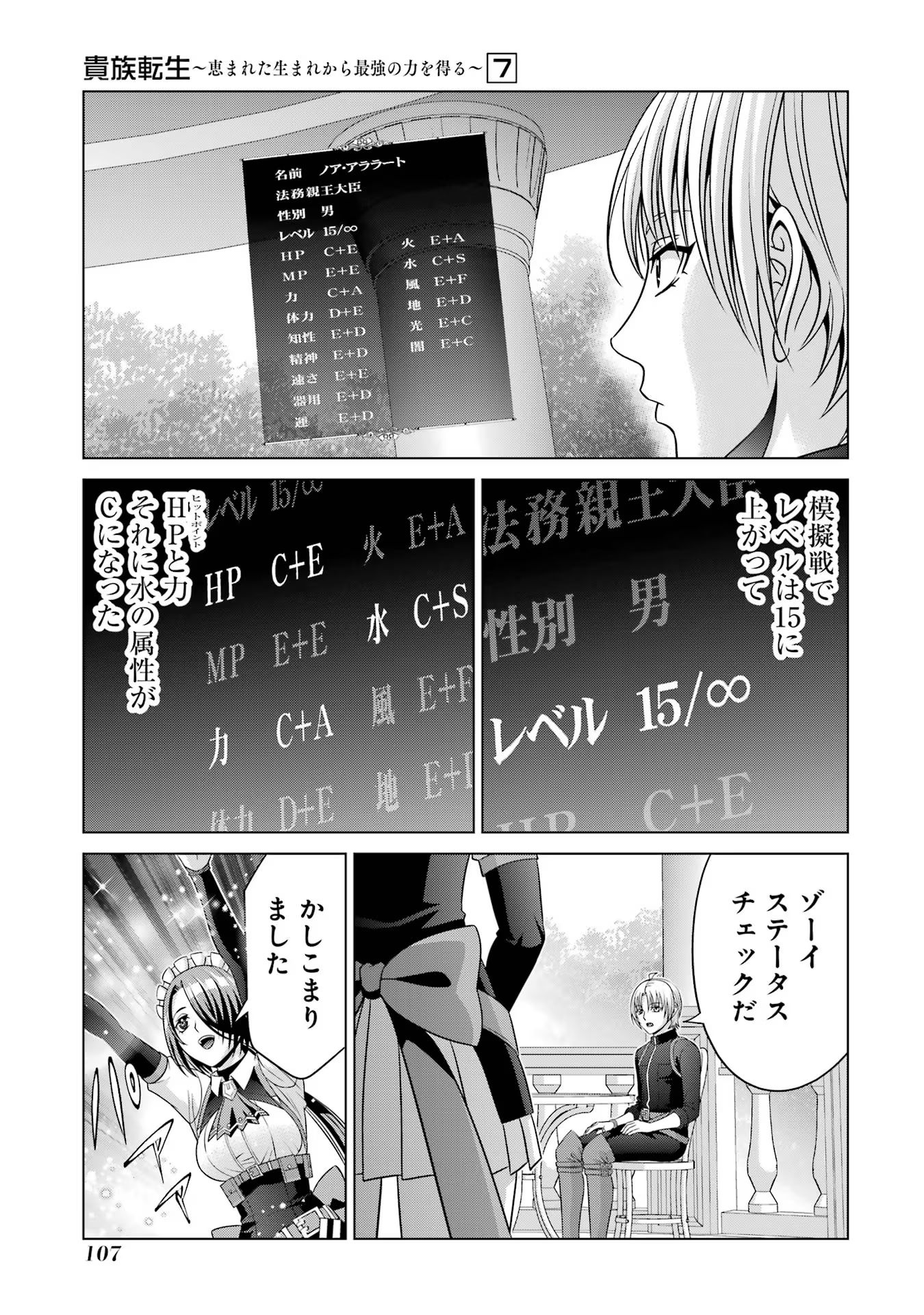 貴族転生 第27話 - Page 27