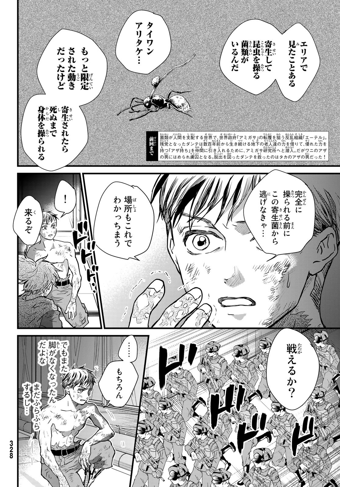 菌と鉄 第18話 - Page 4