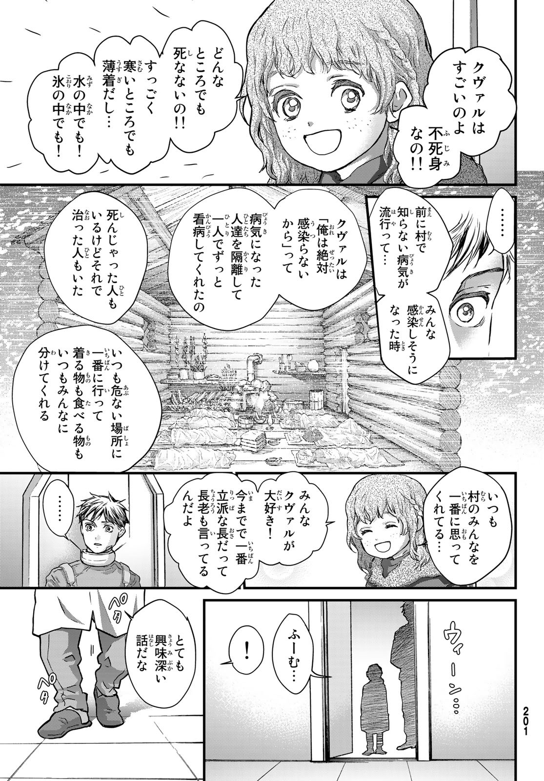 菌と鉄 第17話 - Page 15